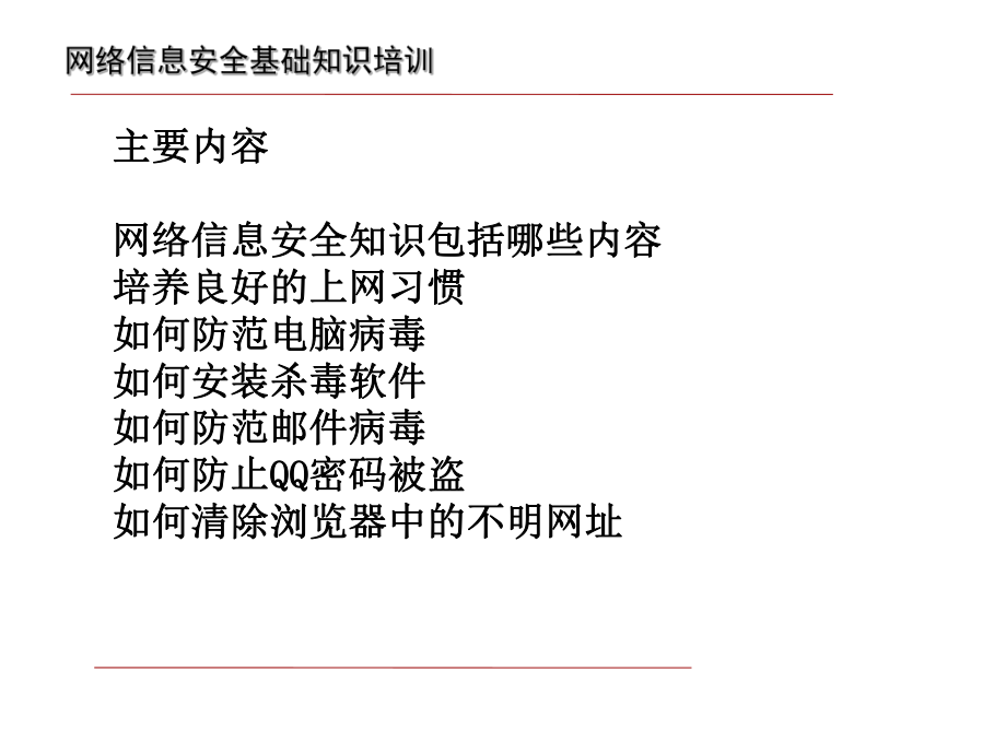 网络安全培训PPT.ppt_第2页