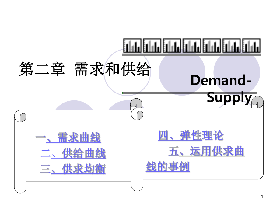 西方经济学教案.ppt_第1页