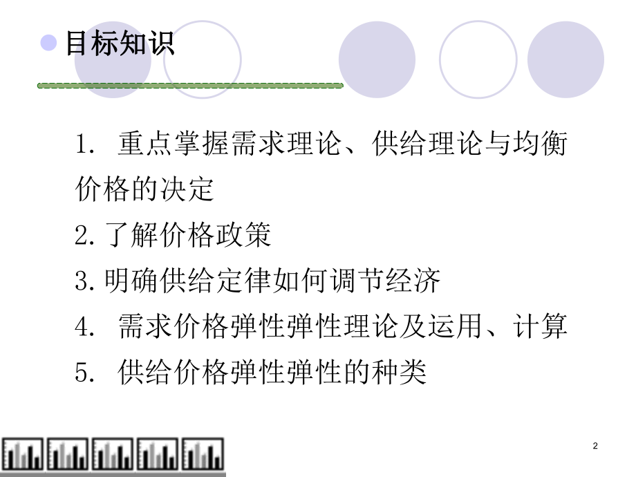 西方经济学教案.ppt_第2页