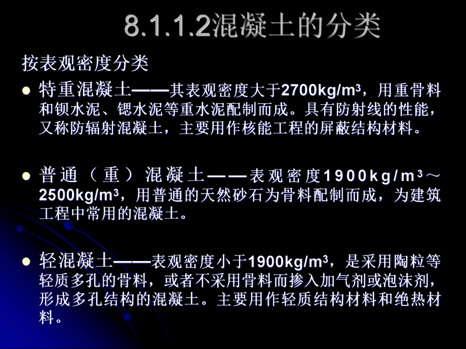 试验员培训课件混凝土.ppt_第3页