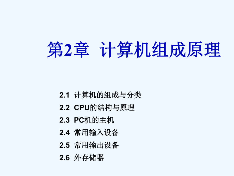 计算机的组成与分类.ppt_第1页