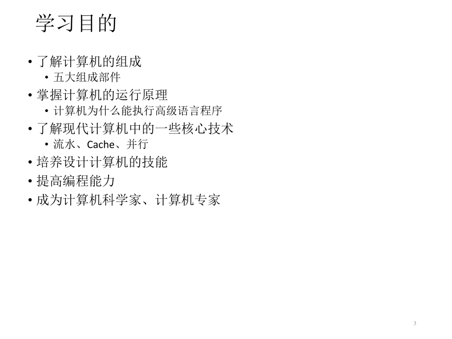 计算机组成原理课件.ppt_第3页