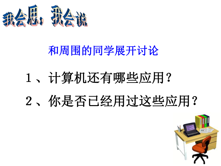 认识计算机课件.ppt_第3页