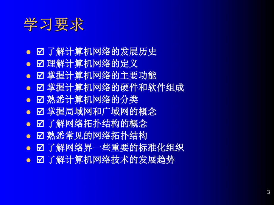 计算机网络技术基础教程.ppt_第3页