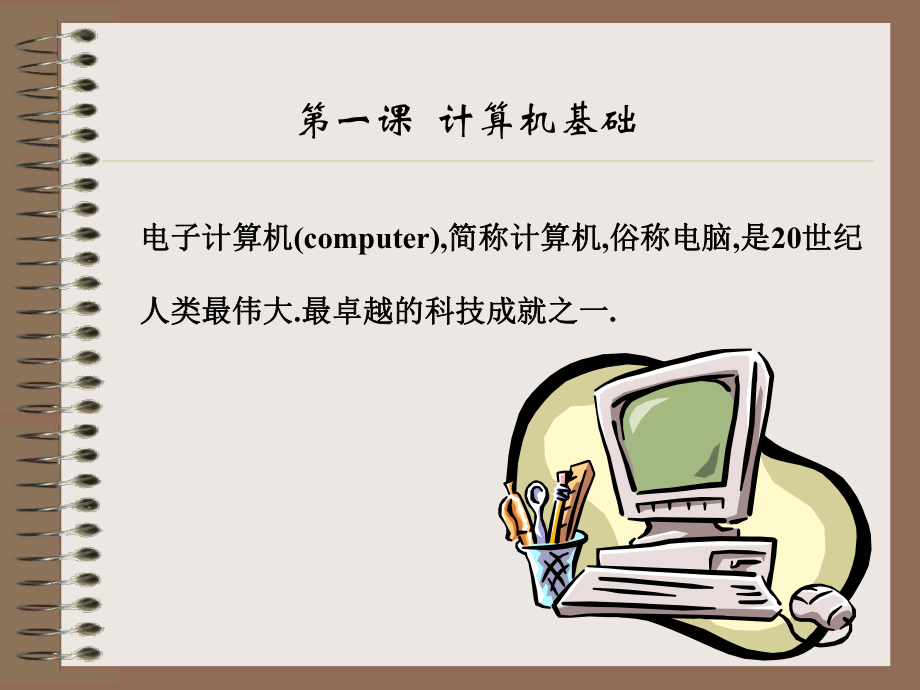 计算机的发展历史ppt..ppt_第1页