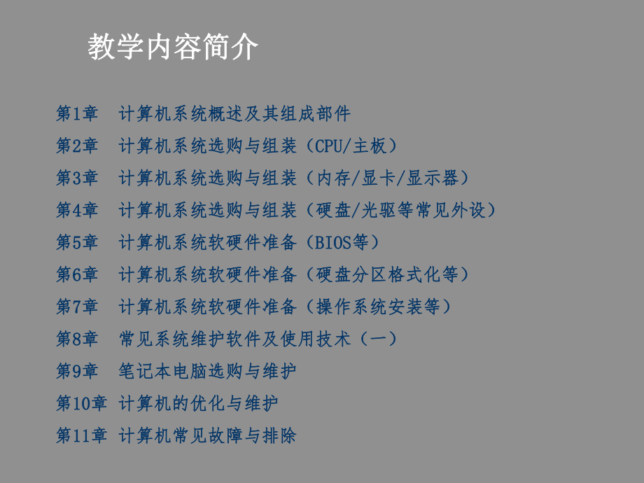 计算机组装与维护课件PPT.ppt_第3页