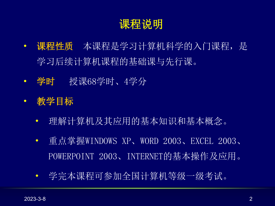 计算机应用基础知识.ppt_第2页