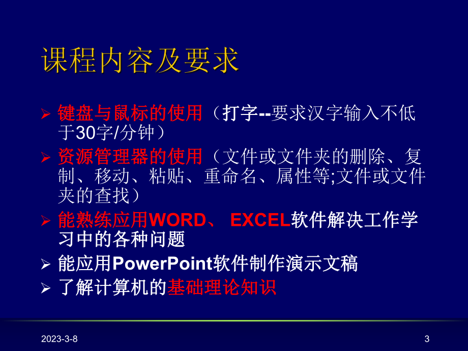 计算机应用基础知识.ppt_第3页