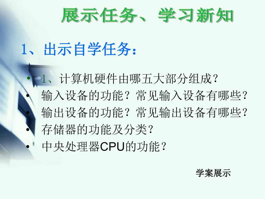 计算机硬件课件.ppt_第2页