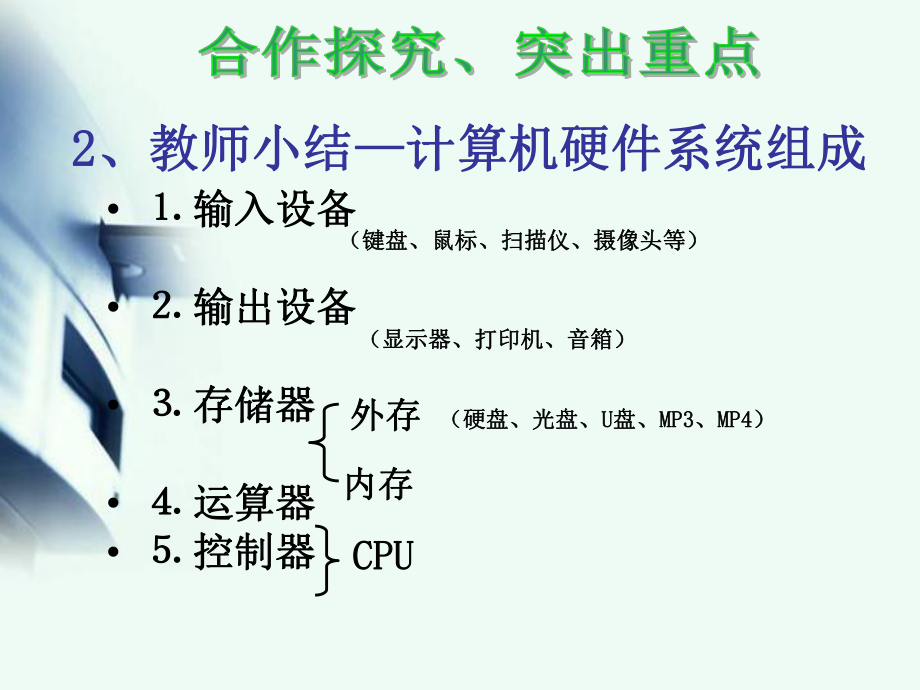 计算机硬件课件.ppt_第3页