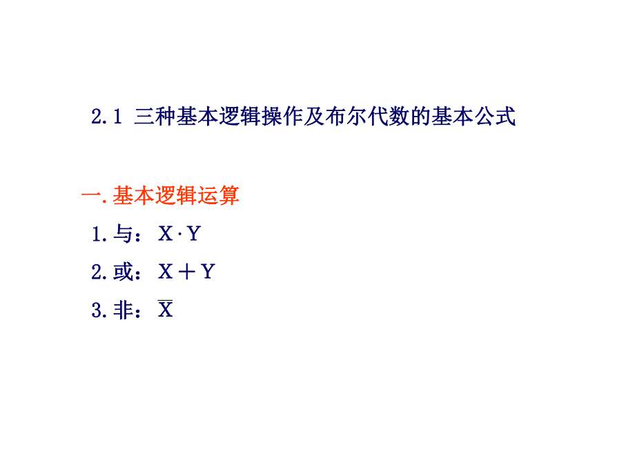 计算机的逻辑部件.ppt_第2页