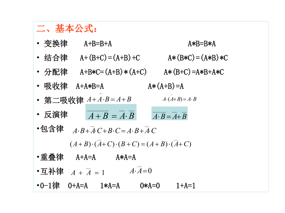 计算机的逻辑部件.ppt_第3页