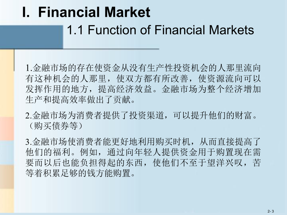 货币金融学ppt.ppt_第3页