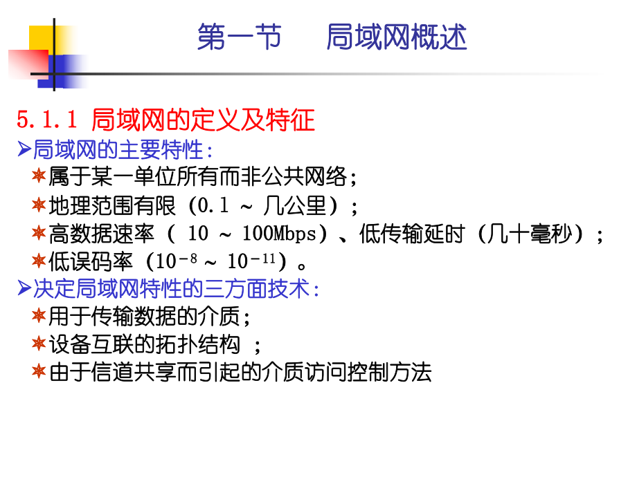 计算机网络局域网.ppt_第3页