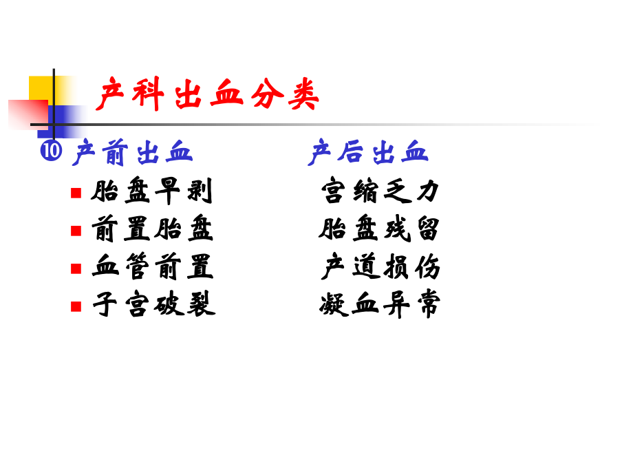 课件胎盘早剥.ppt_第2页