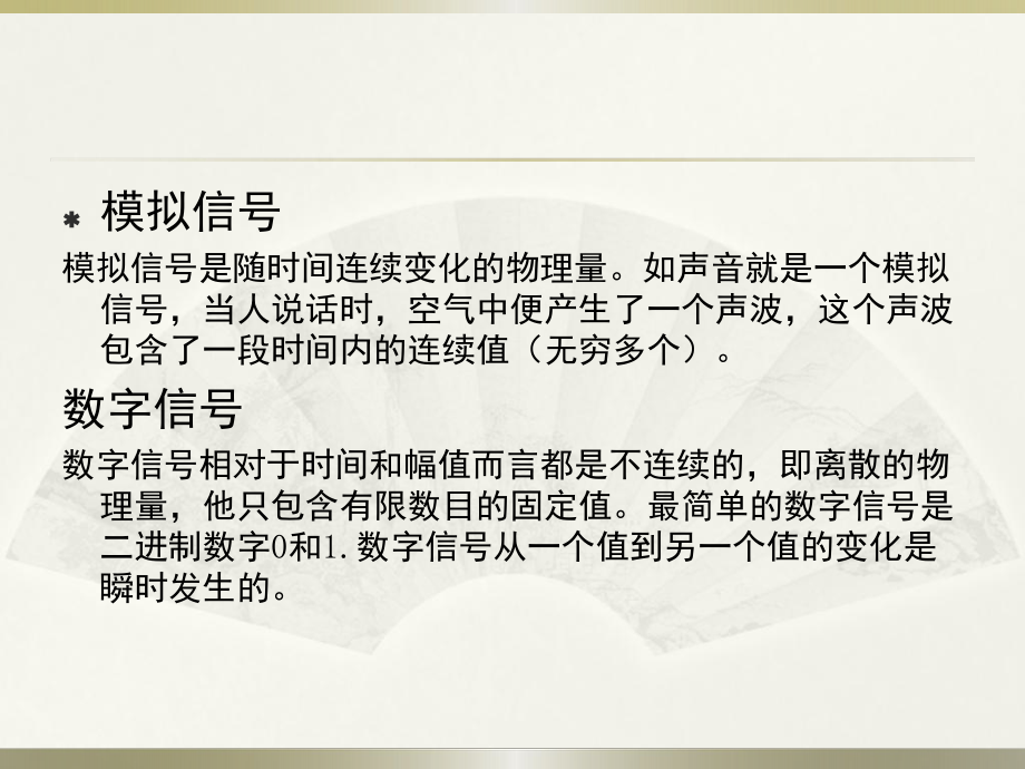 计算机网络技术第二章PPT.ppt_第3页