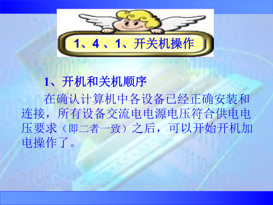 计算机的基本操作课件.ppt_第2页