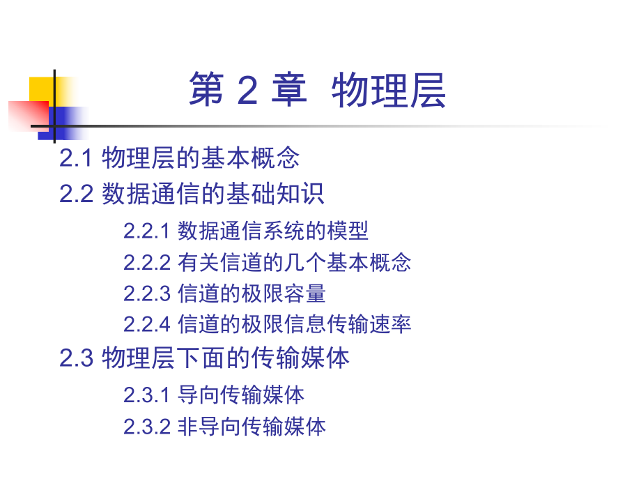 计算机网络说课.ppt_第2页