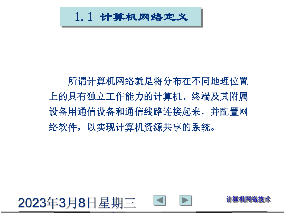 计算机网络基础与应用.ppt_第2页