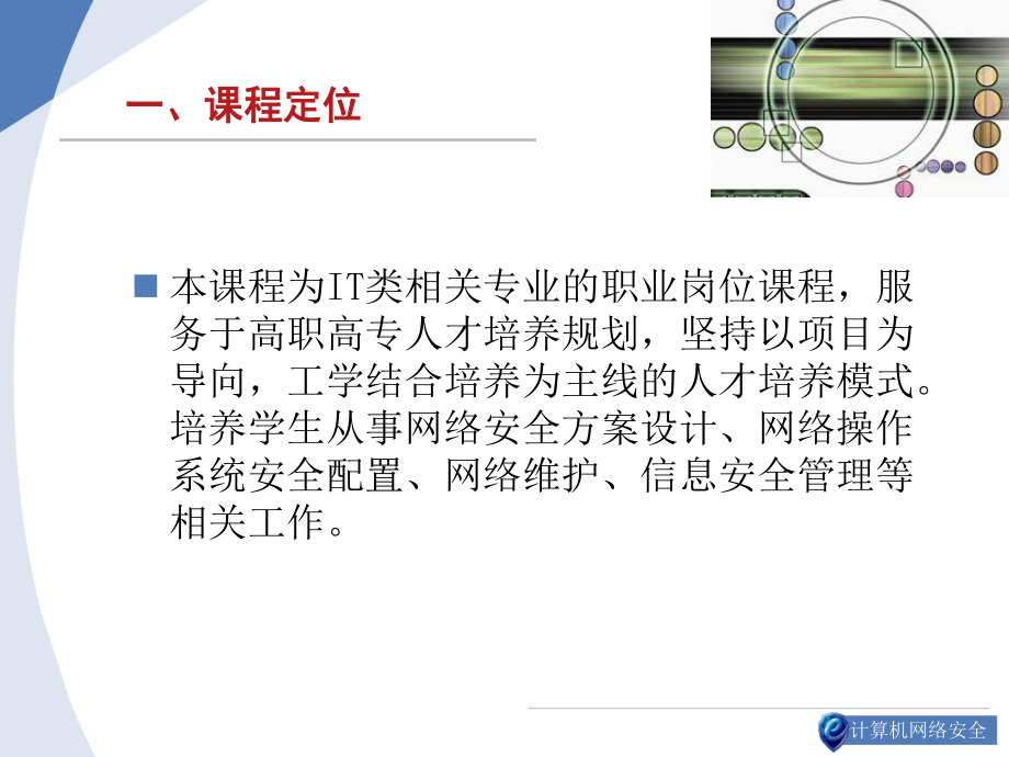 计算机网络安全说课.ppt_第3页