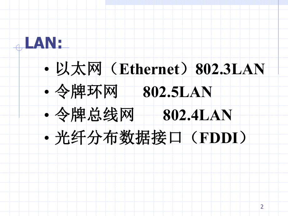 计算机网络技术第三章计算机局域网.ppt_第2页