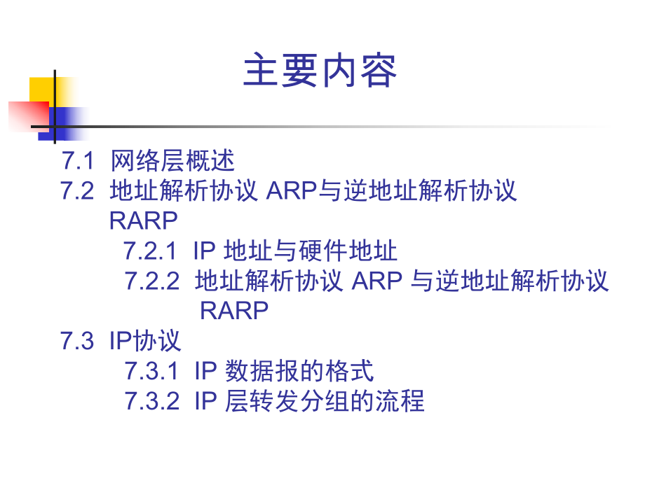 计算机网络技术基础教程第七讲.ppt_第2页