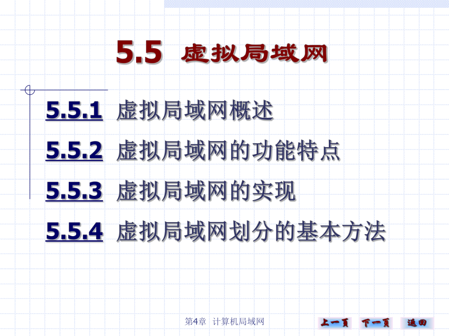 计算机网络实用技术55.ppt_第1页