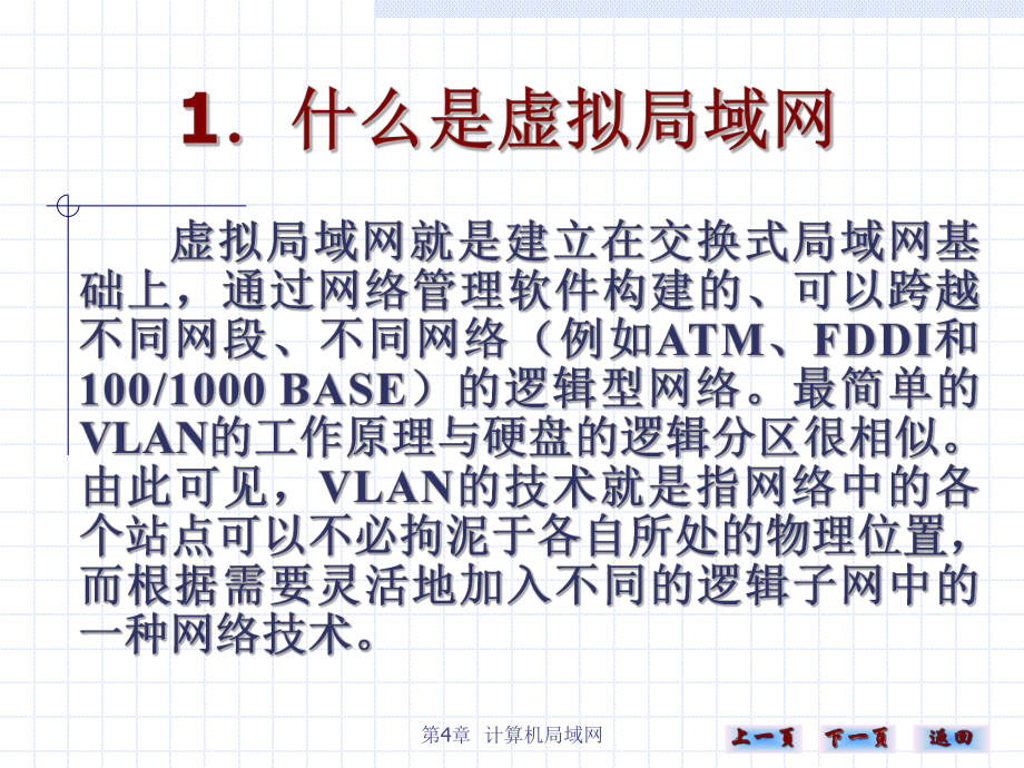 计算机网络实用技术55.ppt_第3页