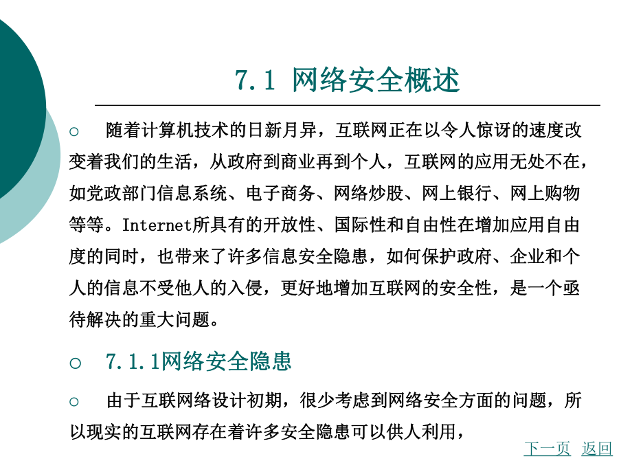 计算机网络技术第七章.ppt_第2页