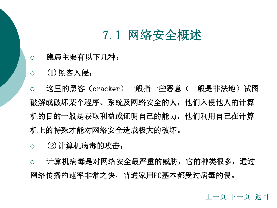 计算机网络技术第七章.ppt_第3页