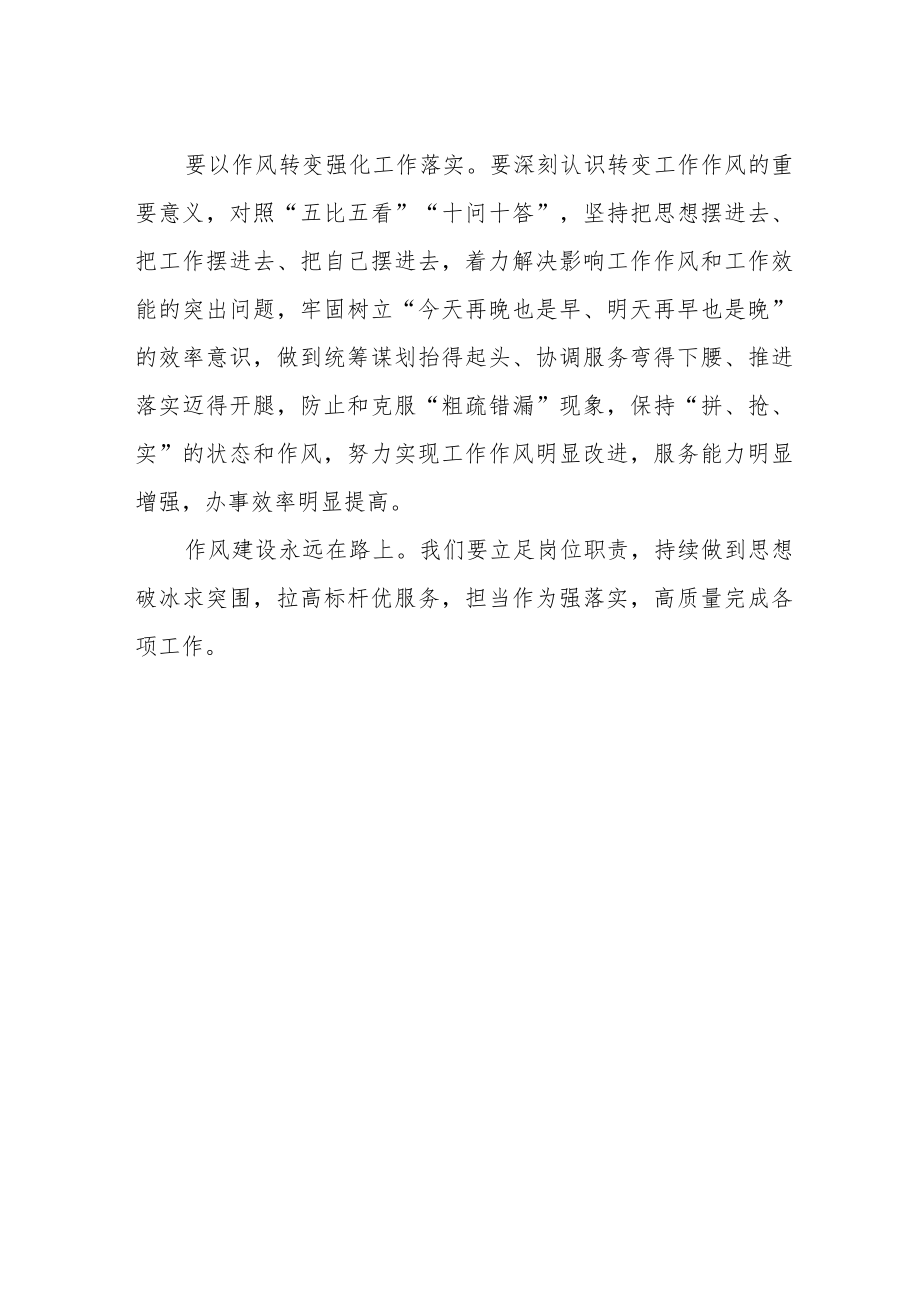 思想能力作风建设大学习大讨论交流材料.docx_第2页