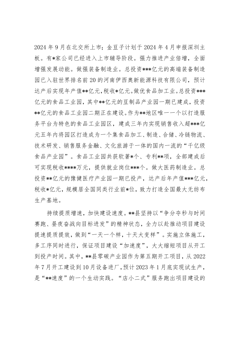 在2023年项目建设大会上的表态发言（精选两篇合辑）.docx_第2页