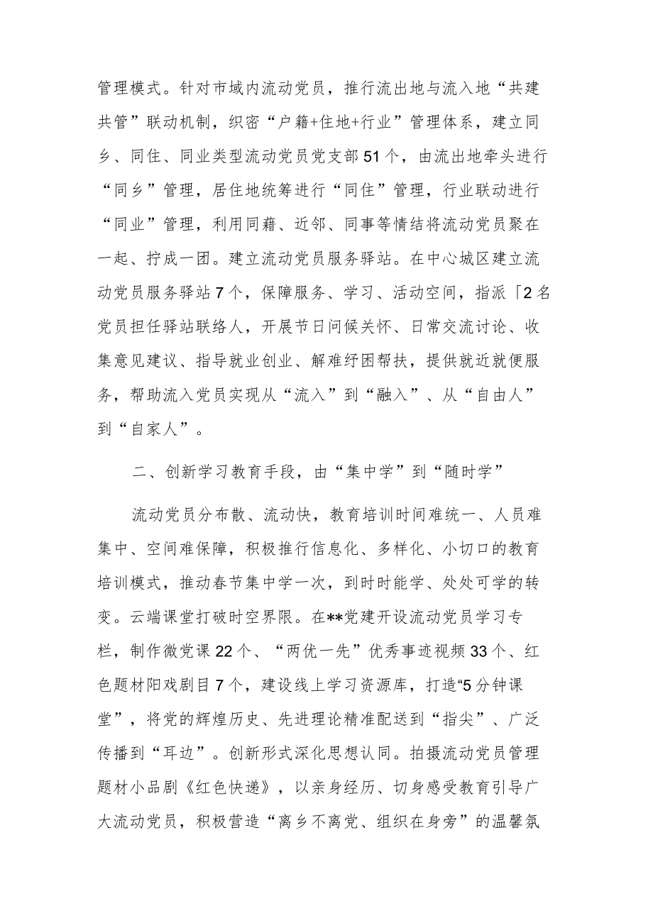 党委流动党员管理经验交流材料.docx_第2页