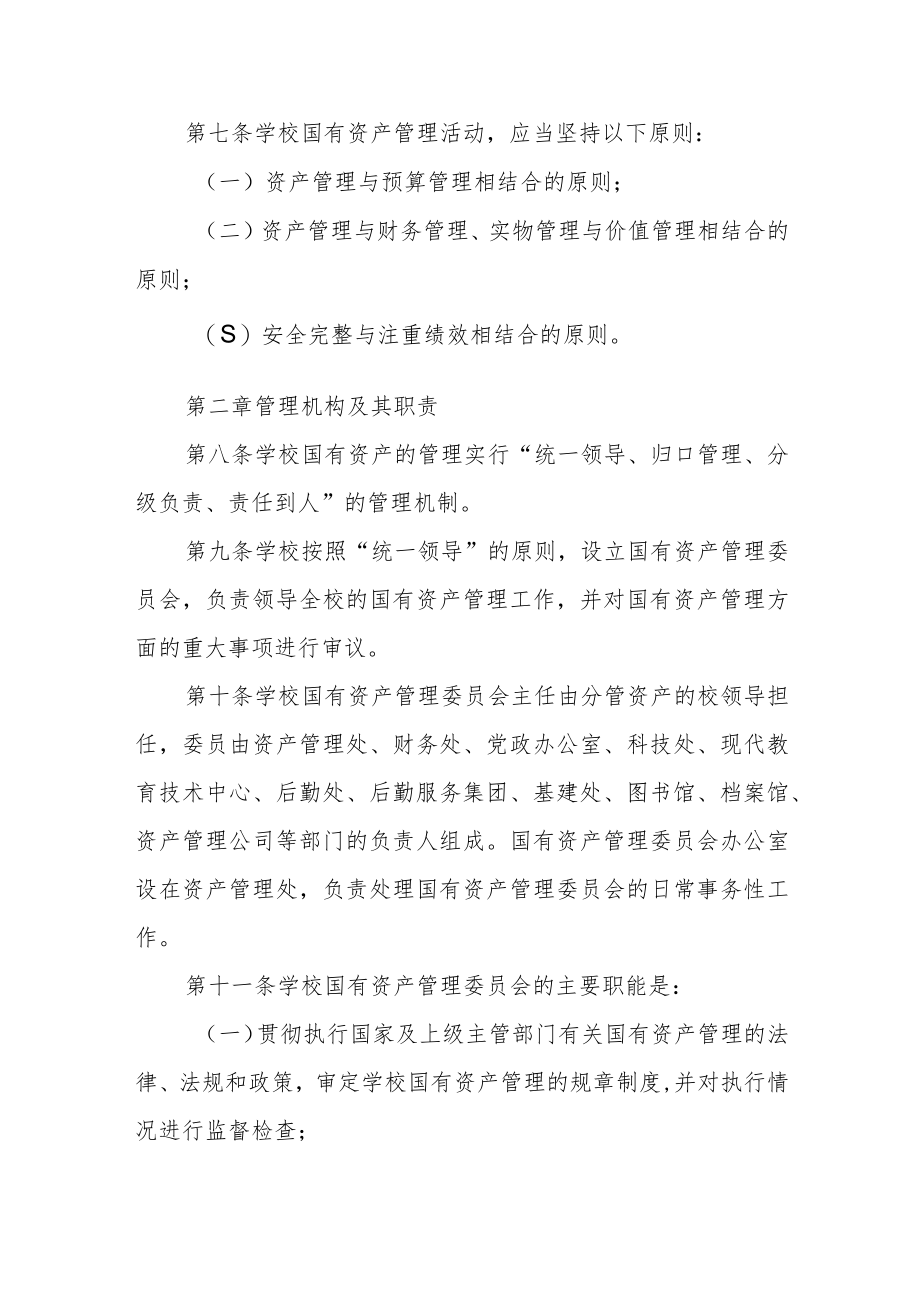 大学国有资产管理暂行办法.docx_第3页