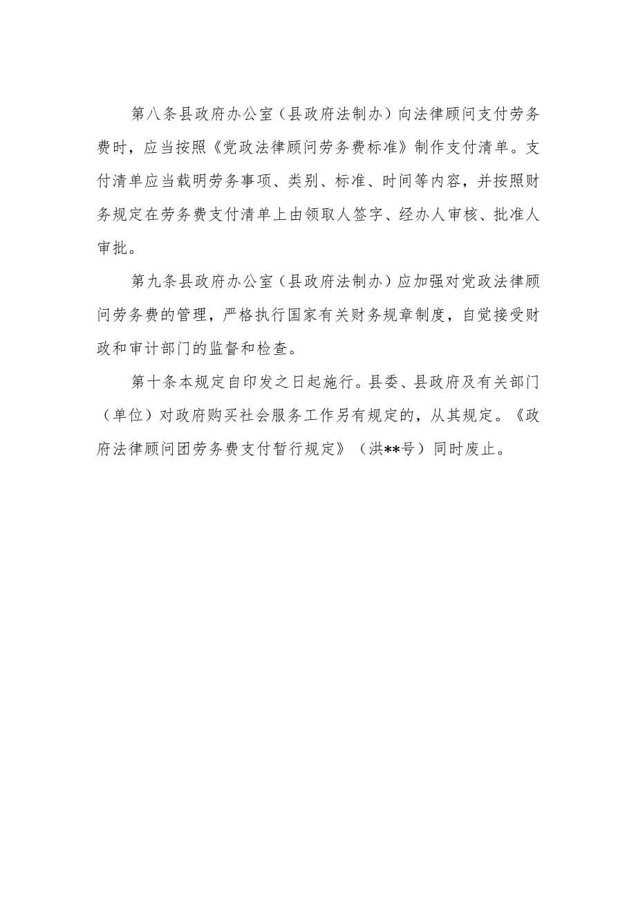 党政法律顾问劳务费支付规定.docx_第2页