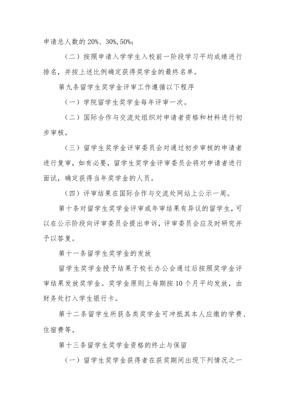 学院外国留学生奖学金管理办法（试行）.docx_第3页