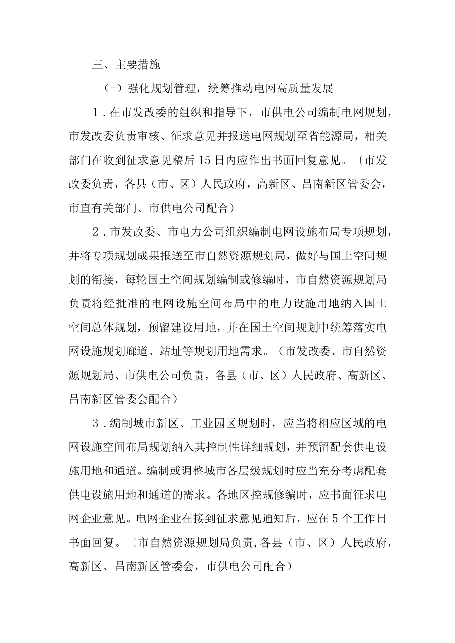 关于加快支持市电力高质量发展的指导意见.docx_第2页