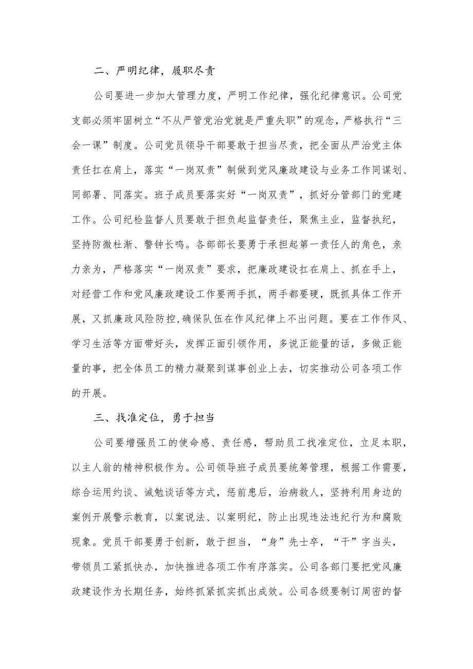 公司党支部书记廉政微党课讲稿.docx_第2页