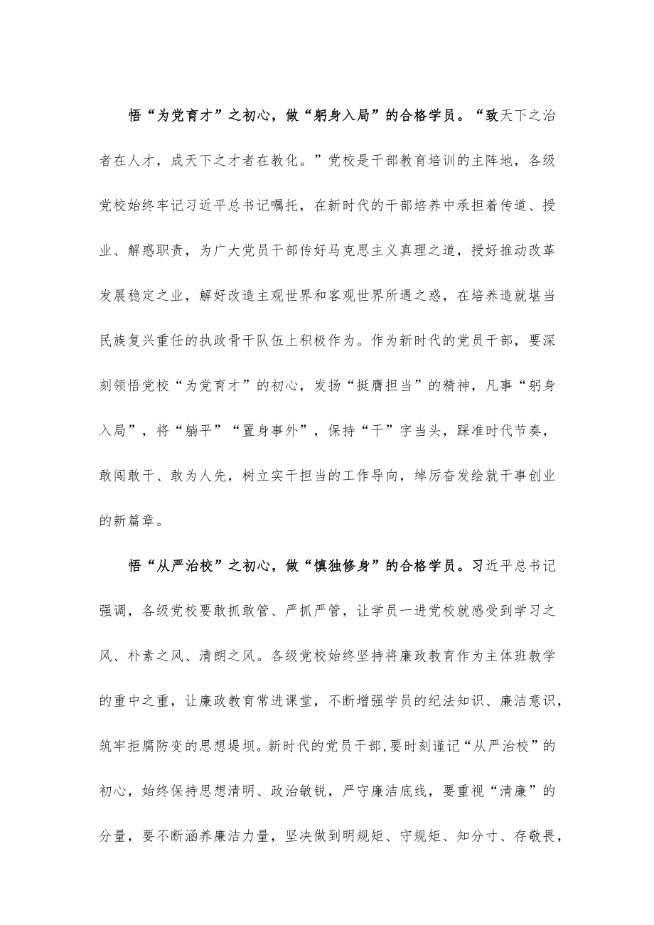 党校学员学习建校90周年庆祝大会上重要讲话心得体会.docx_第2页