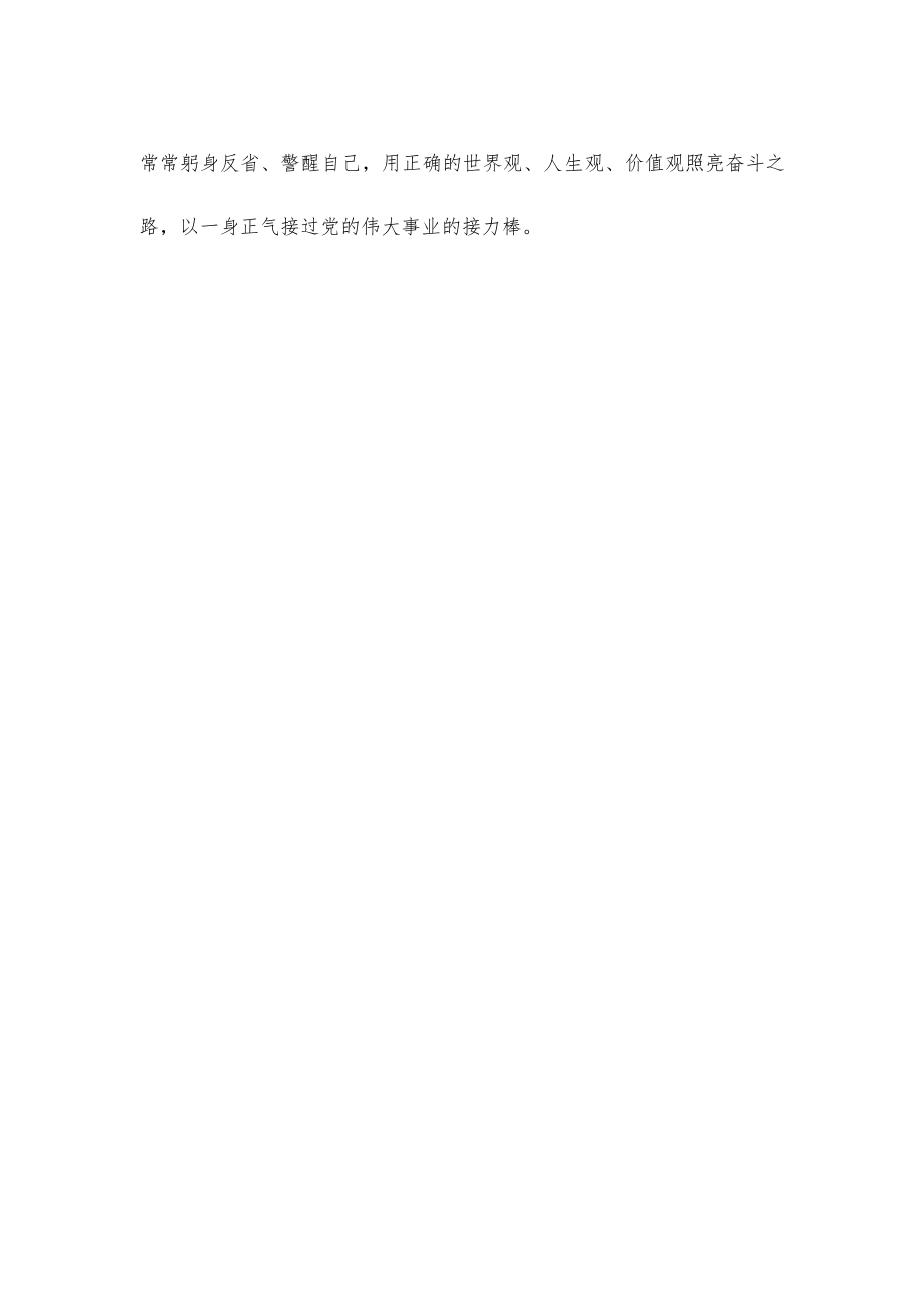 党校学员学习建校90周年庆祝大会上重要讲话心得体会.docx_第3页