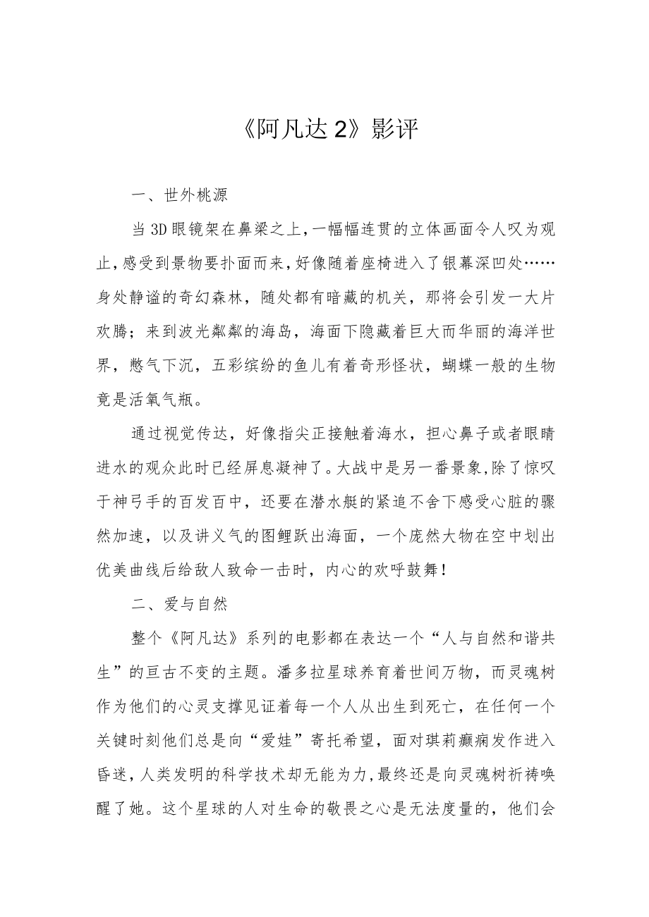 《阿凡达2》影评.docx_第1页