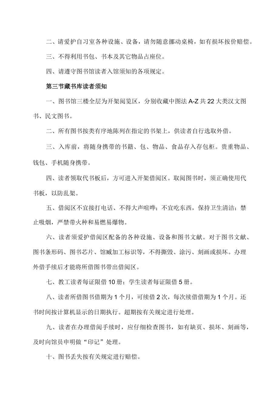 XX第X医学院读者须知.docx_第2页