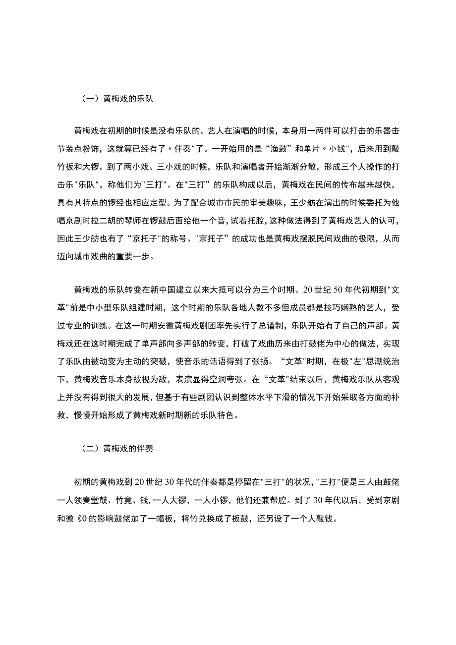 黄梅戏的表演艺术特征.docx_第2页