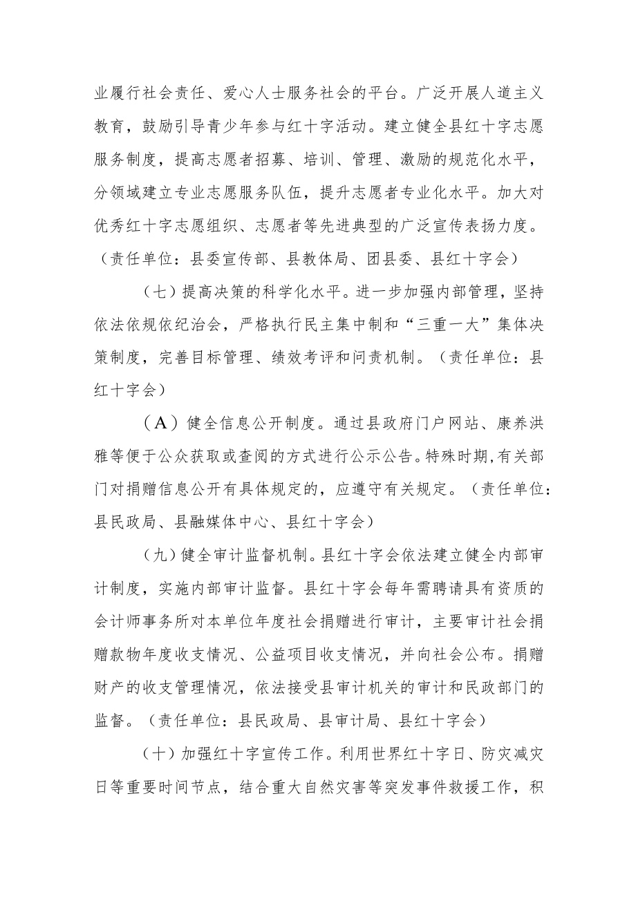 红十字会改革方案.docx_第3页