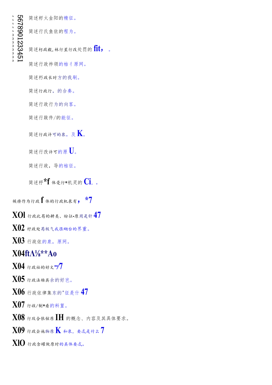 国开电大本科《行政法与行政诉讼法》期末纸考简答题题库.docx_第3页