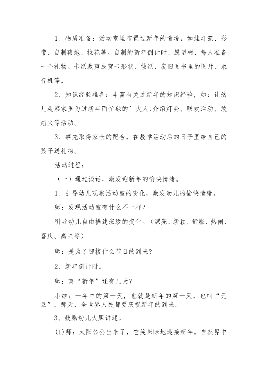 幼儿园消防安全标准化管理达标创建活动实施方案范文.docx_第3页