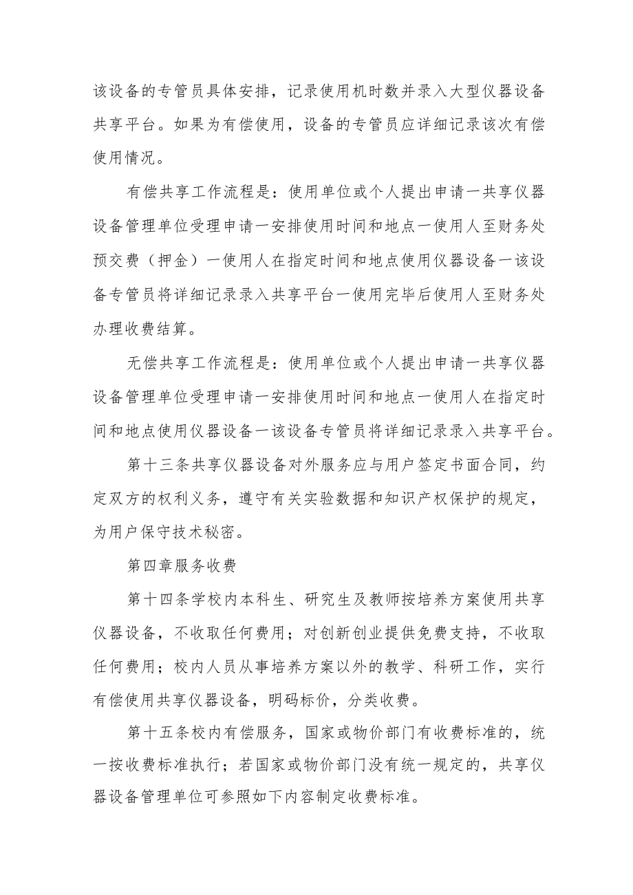 大学大型仪器设备共享平台管理办法（试行）.docx_第3页