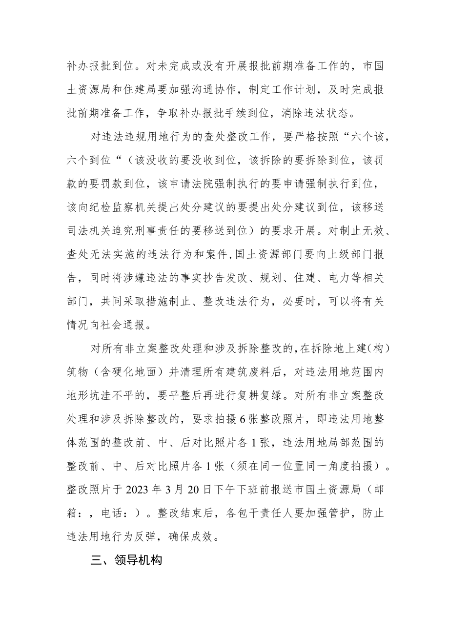 违法违规用地行为查处整改工作方案.docx_第3页