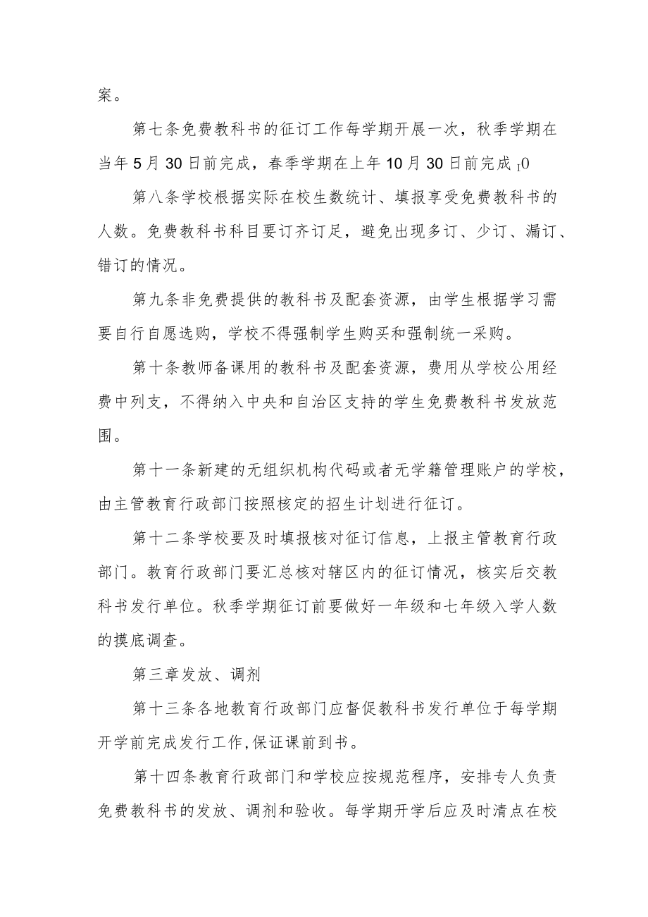 义务教育免费教科书征订发放验收管理办法.docx_第2页