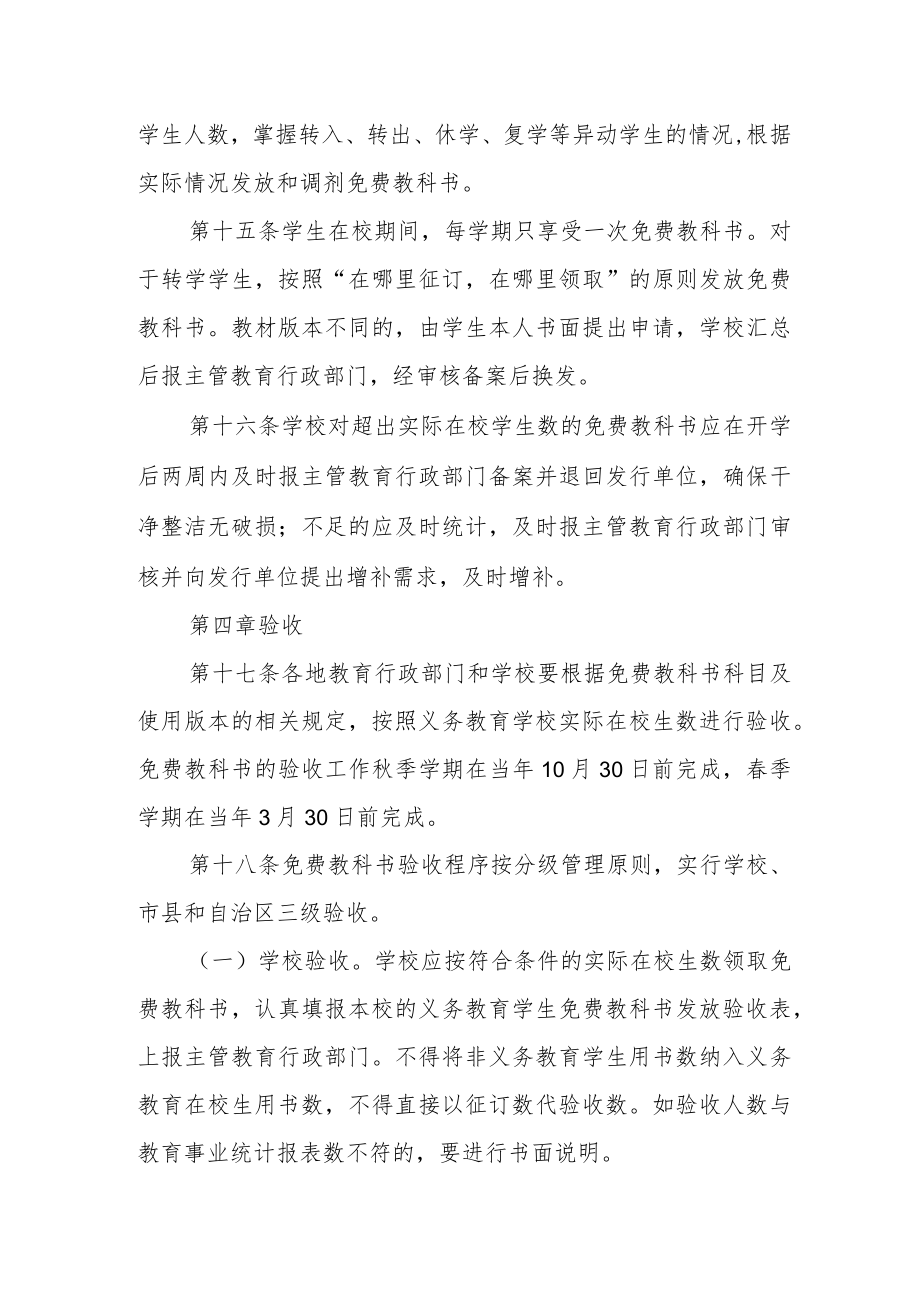 义务教育免费教科书征订发放验收管理办法.docx_第3页